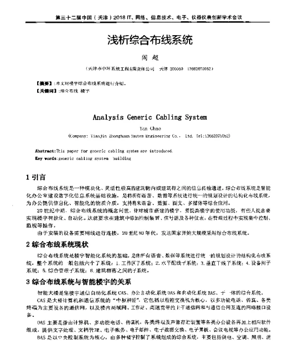 浅析综合布线系统