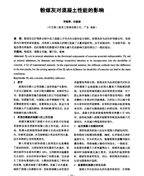 粉煤灰对混凝土性能的影响