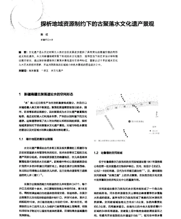 探析地域资源制约下的古聚落水文化遗产景观