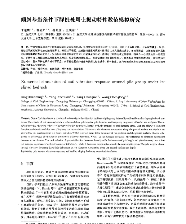 倾斜基岩条件下群桩桩周土振动特性数值模拟研究