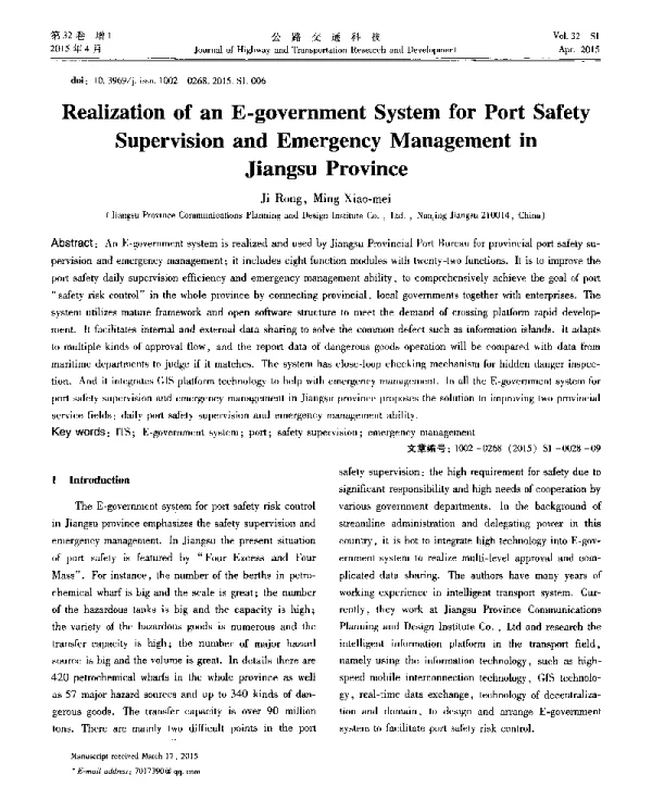 RealizationofanE-governmentSystemforPortSafetySupervisionandEmergencyManagementinJiangsuProvince