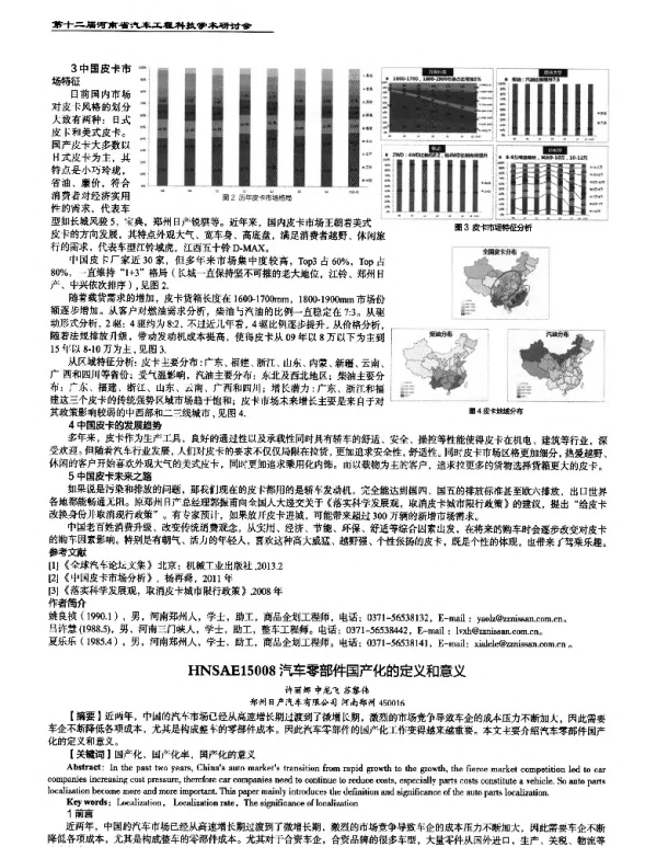 汽车零部件国产化的定义和意义