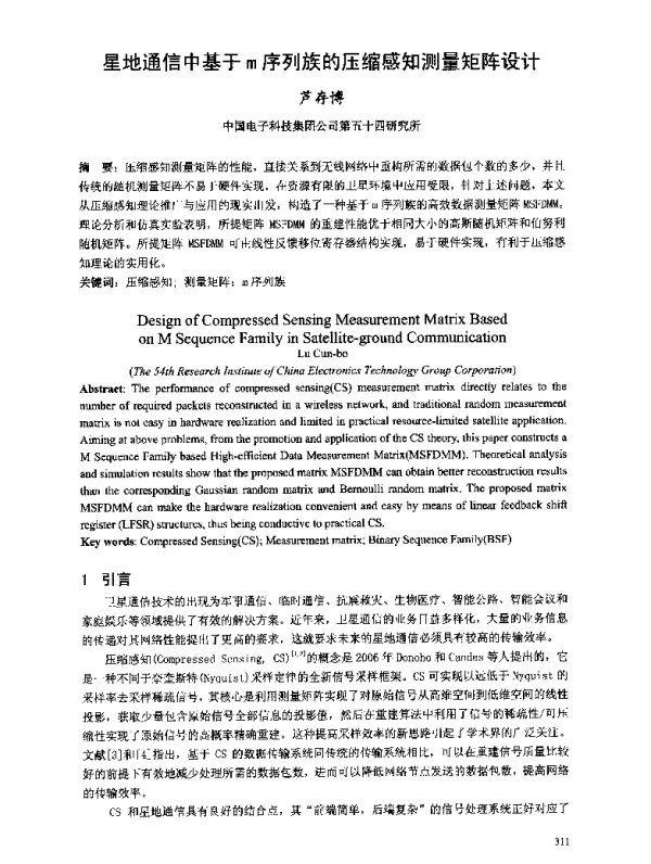 星地通信中基于m序列族的压缩感知测量矩阵设计