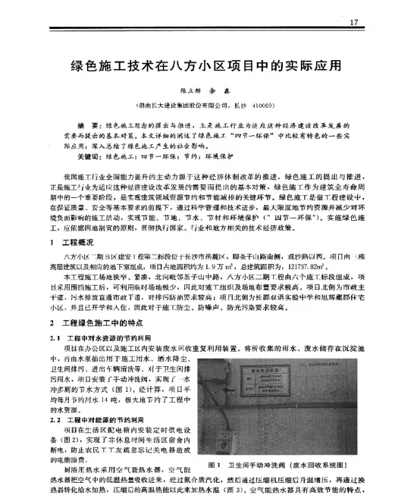 绿色施工技术在八方小区项目中的实际应用