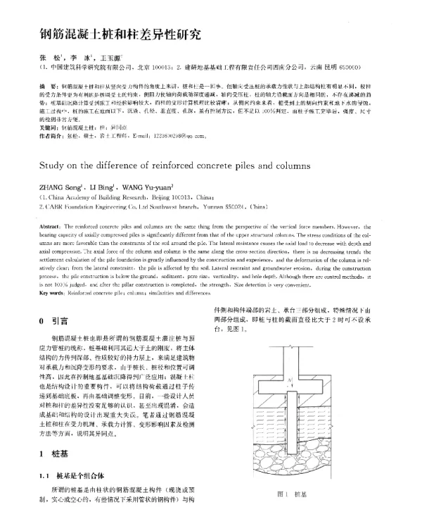钢筋混凝土桩和柱差异性研究