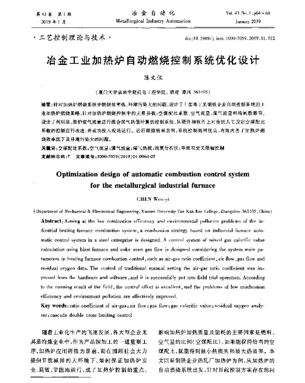 冶金工业加热炉自动燃烧控制系统优化设计