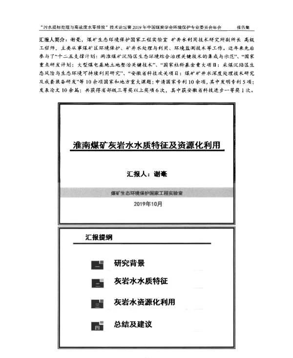 淮南煤矿灰岩水水质特征及资源化利用