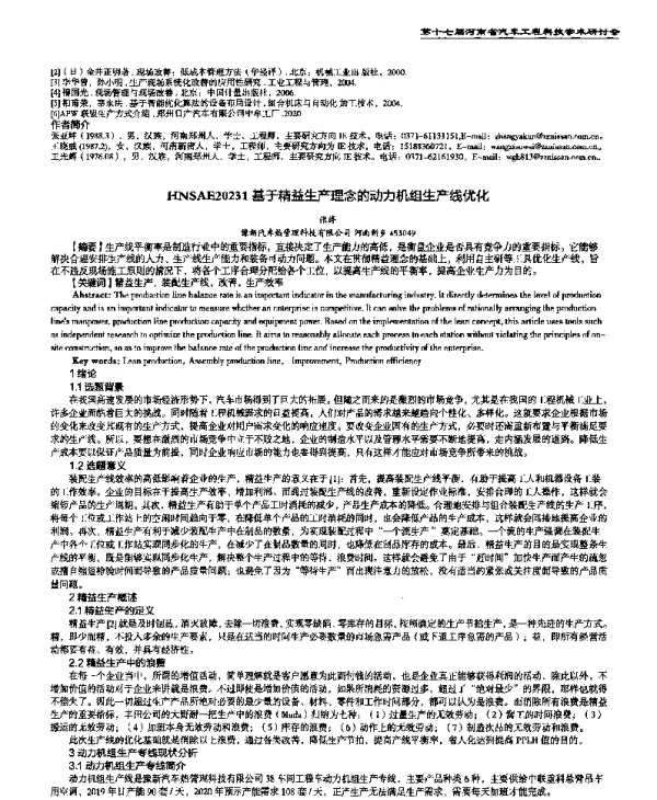 基于精益生产理念的动力机组生产线优化