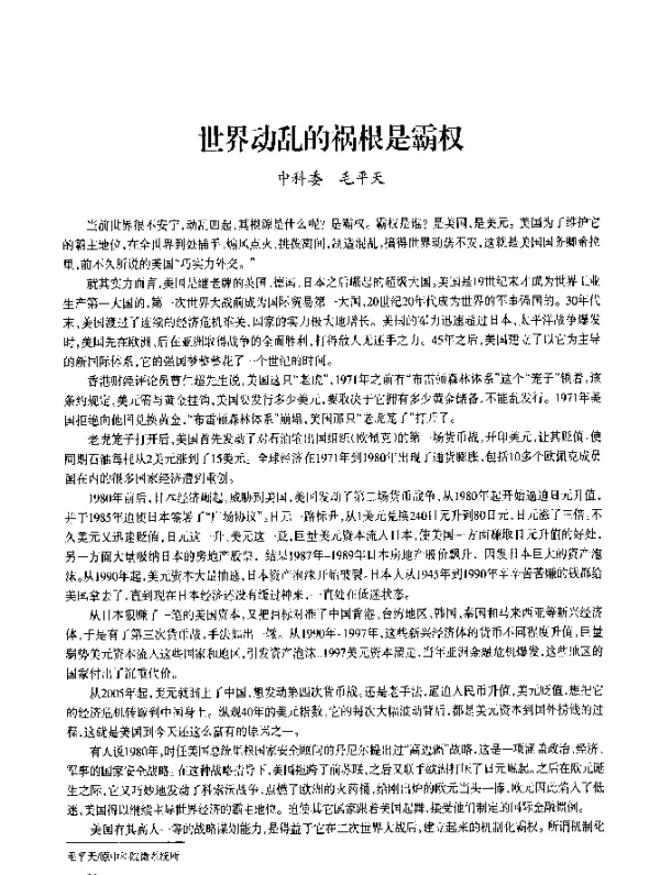 世界动乱的祸根是霸权