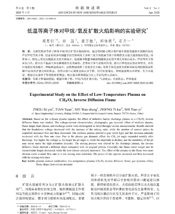 低温等离子体对甲烷_氧反扩散火焰影响的实验研究