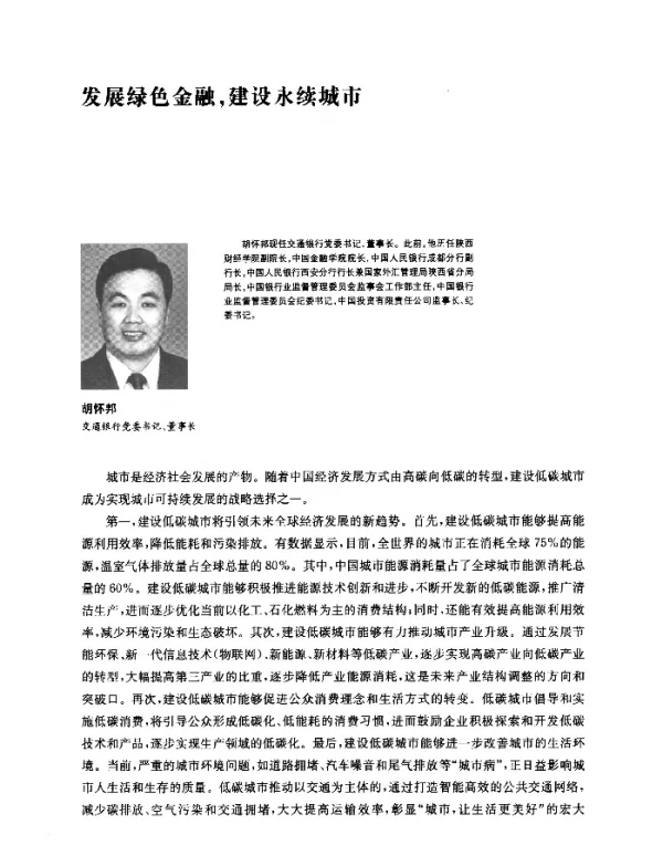 发展绿色金融建设永续城市