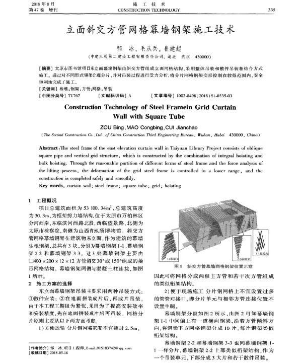 立面斜交方管网格幕墙钢架施工技术
