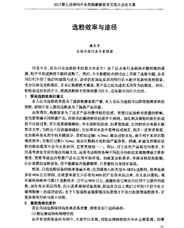 选粉效率与途径