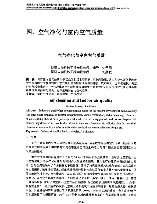 空气净化与室内空气质量