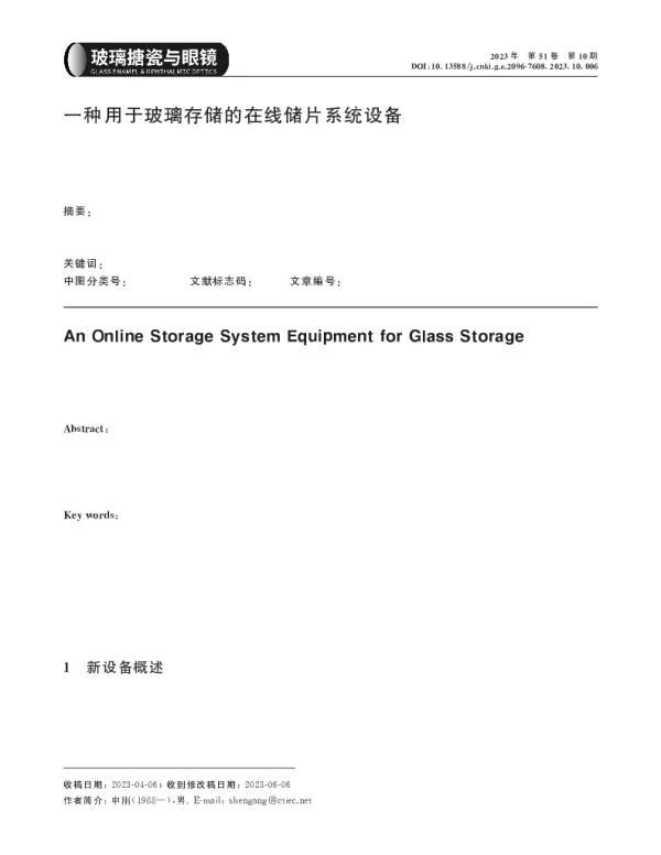 一种用于玻璃存储的在线储片系统设备