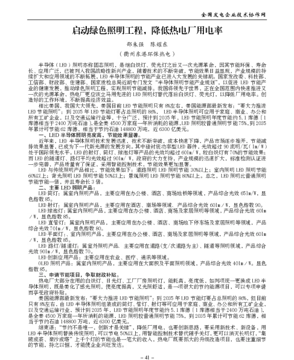 启动绿色照明工程降低热电厂用电率