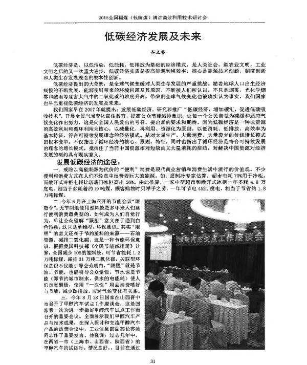 低碳经济发展及未来