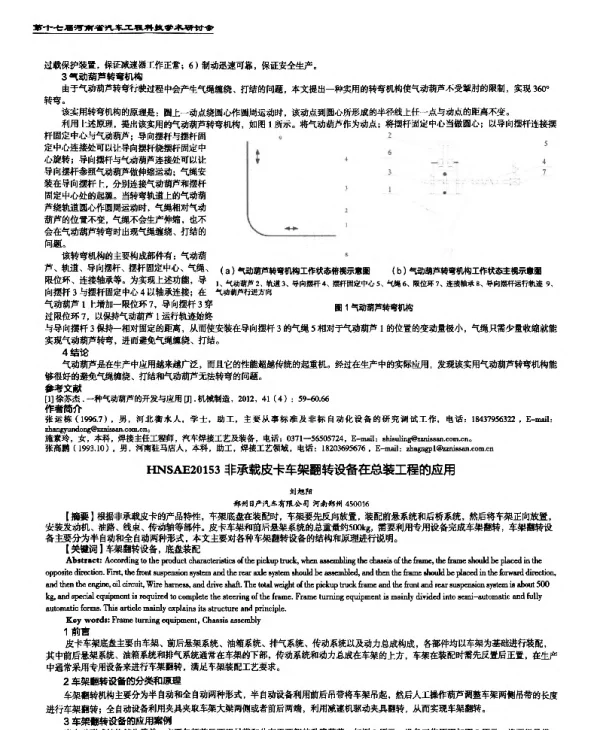 非承载皮卡车架翻转设备在总装工程的应用