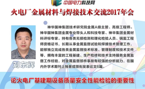 论火电厂基建期设备安全性能检验的重要性