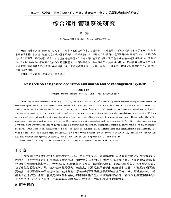 综合运维管理系统研究