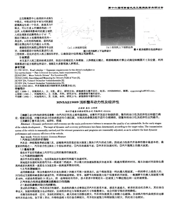 HNSAE19009浅析整车动力性及经济性