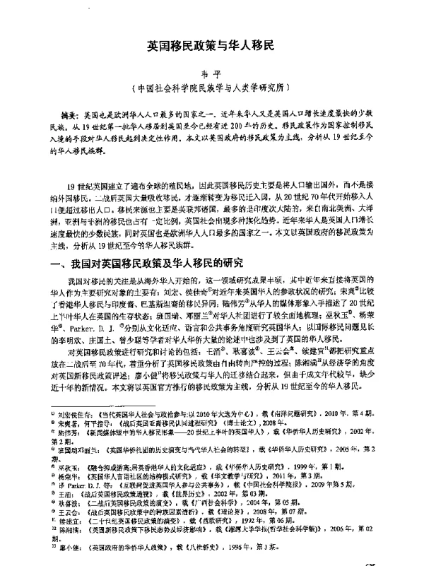 英国移民政策与华人移民