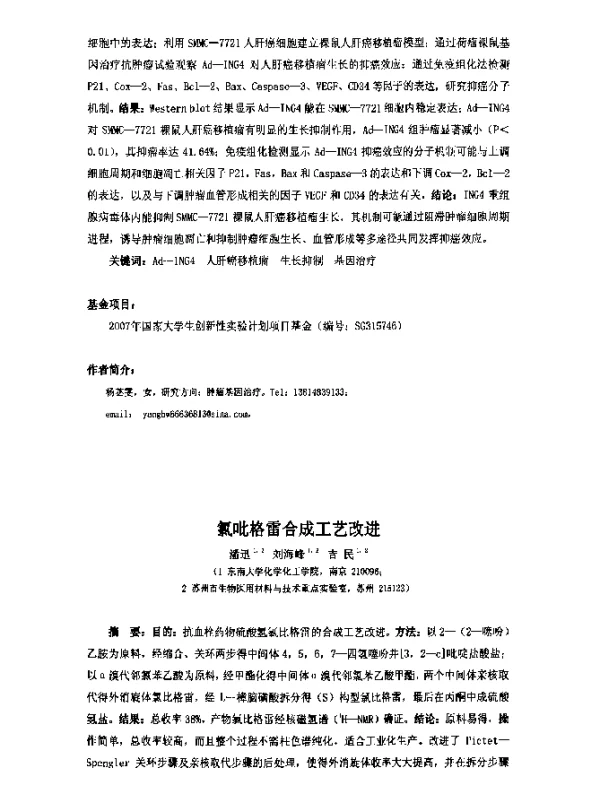 氯吡格雷合成工艺改进