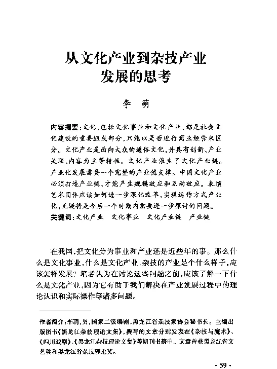 从文化产业到杂技产业发展的思考