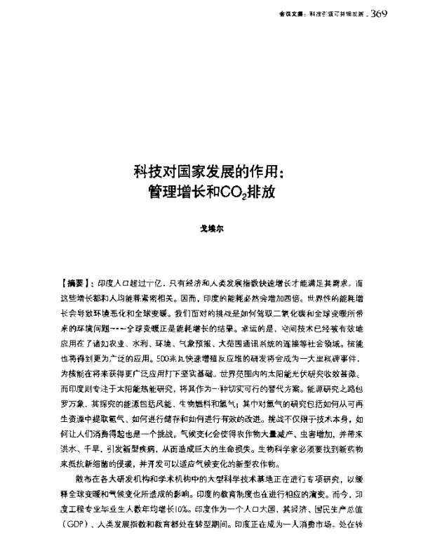 科技对国家发展的作用管理增长和CO2排放