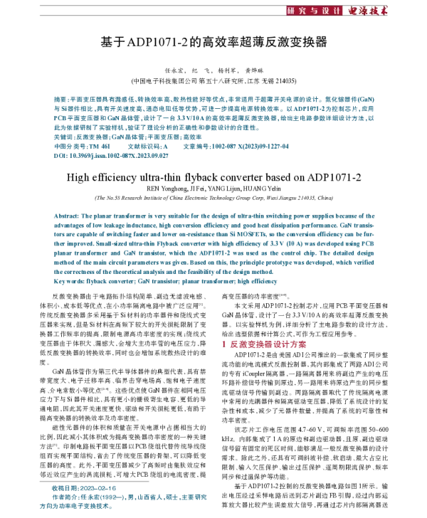 基于ADP1071-2的高效率超薄反激变换器