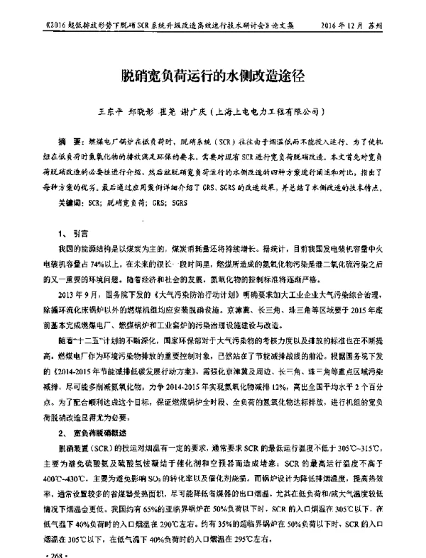 脱硝宽负荷运行的水侧改造途径