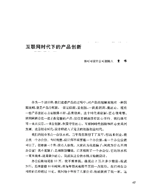互联网时代下的产品创新