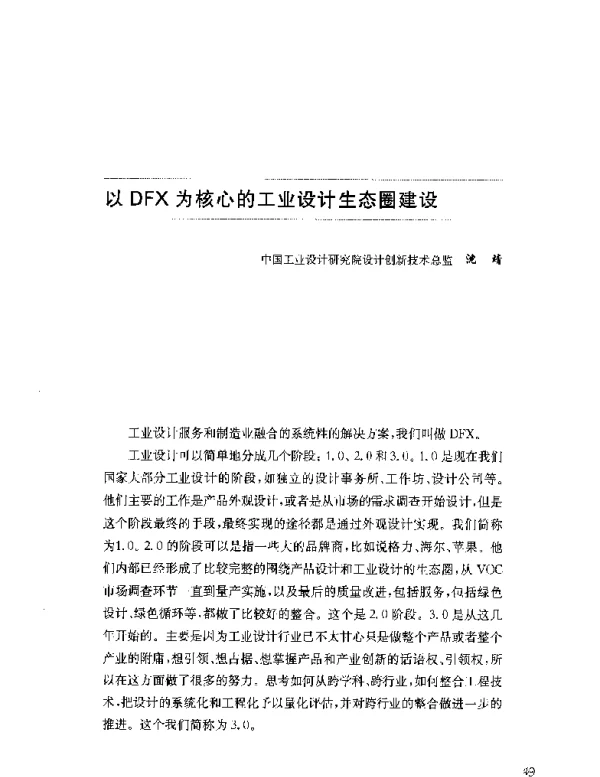 以DFX为核心的工业设计生态圈建设