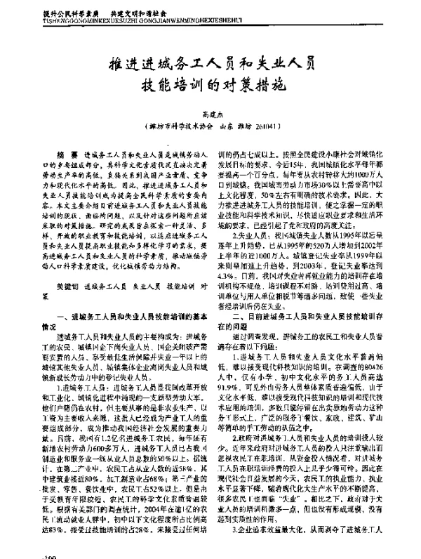 推进进城务工人员和失业人员技能培训的对策措施