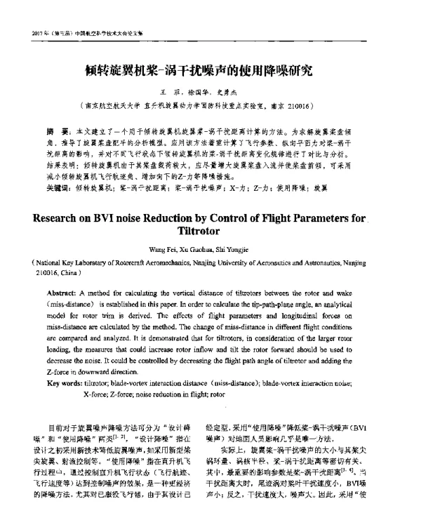 倾转旋翼机桨-涡干扰噪声的使用降噪研究