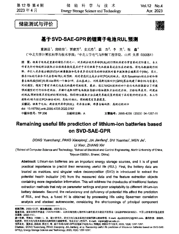 基于SVD-SAE-GPR的锂离子电池RUL预测