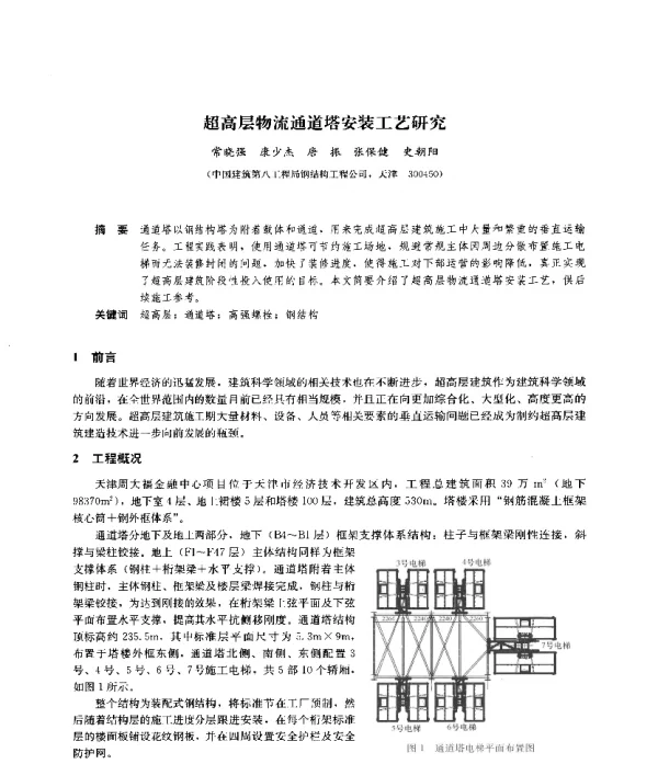 超高层物流通道塔安装工艺研究