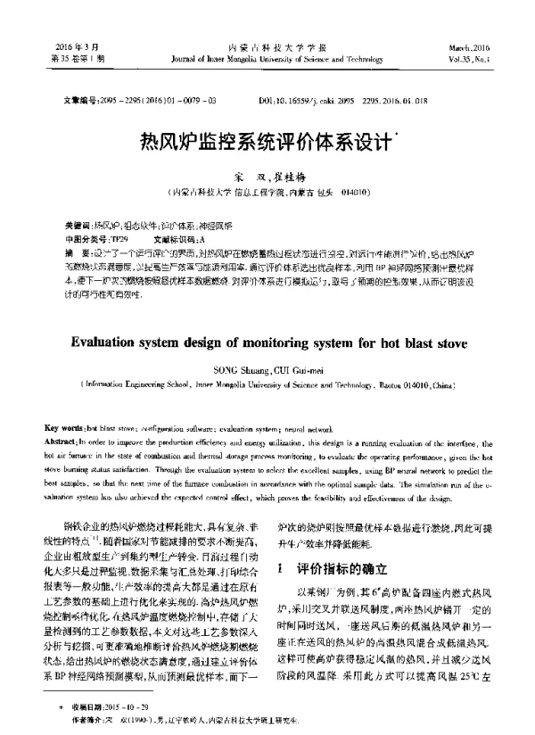 热风炉监控系统评价体系设计