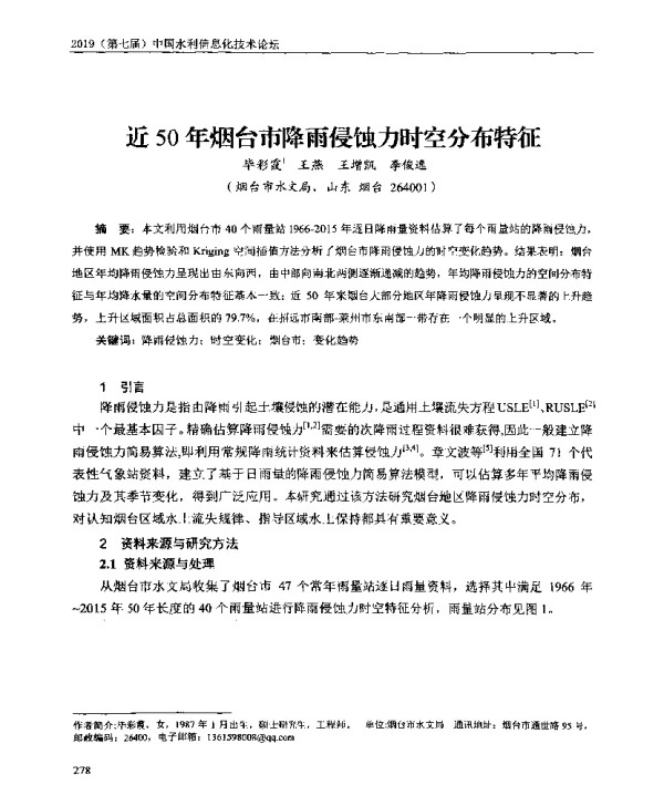 近50年烟台市降雨侵蚀力时空分布特征