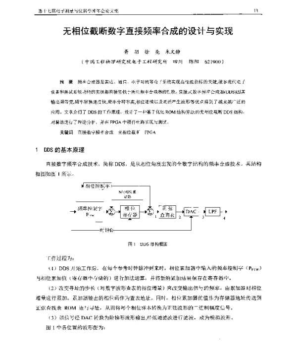 无相位截断数字直接频率合成的设计与实现