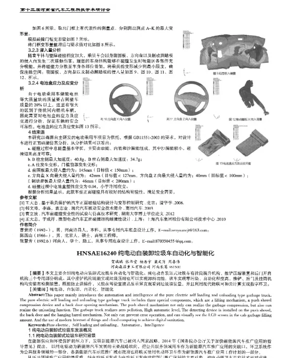 纯电动自装卸垃圾车自动化与智能化