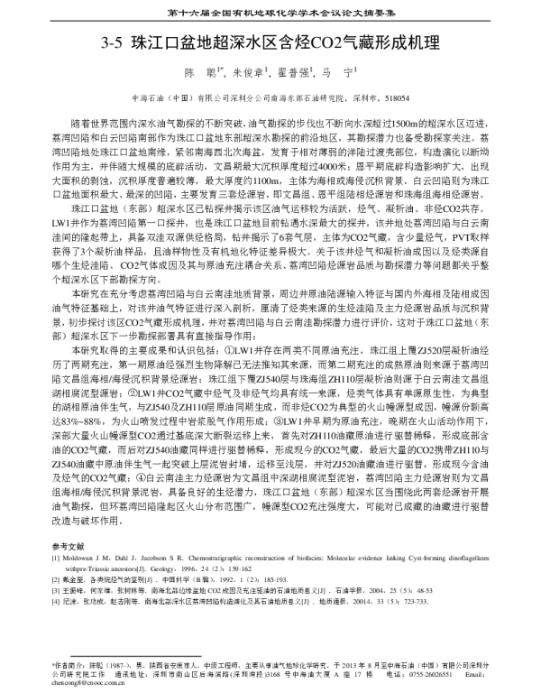珠江口盆地超深水区含烃CO2气藏形成机理