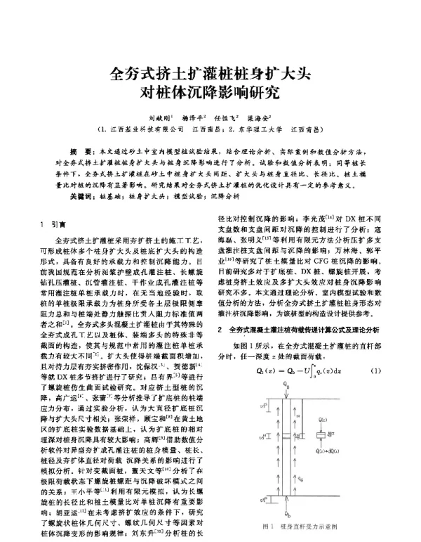 全夯式挤土扩灌桩桩身扩大头对桩体沉降影响研究