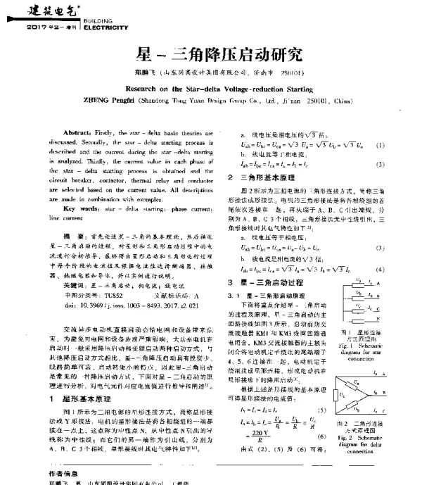 星-三角降压启动研究