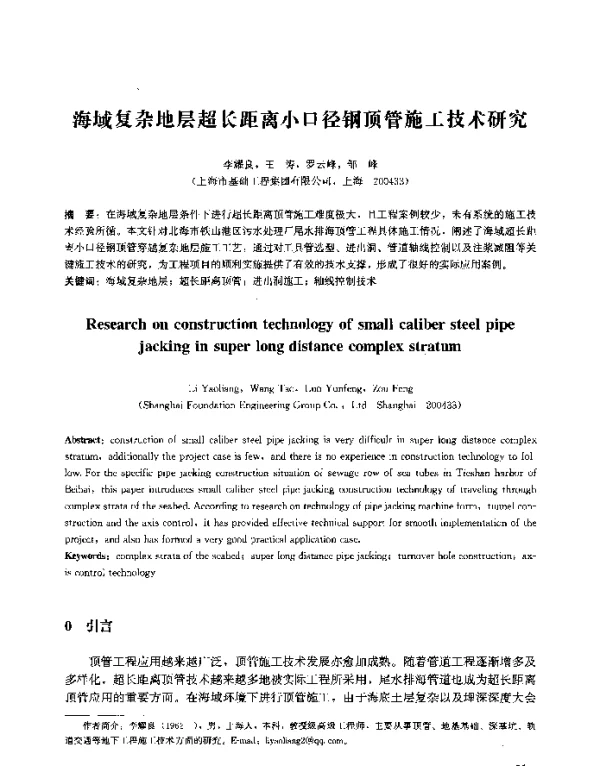 海域复杂地层超长距离小口径钢顶管施工技术研究