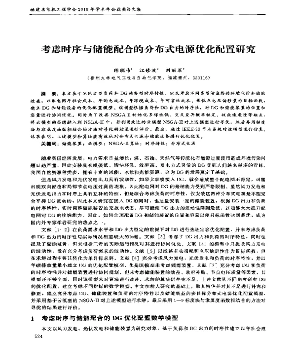考虑时序与储能配合的分布式电源优化配置研究