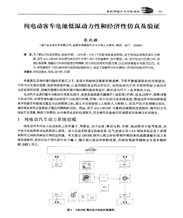 纯电动客车电池低温动力性和经济性仿真及验证