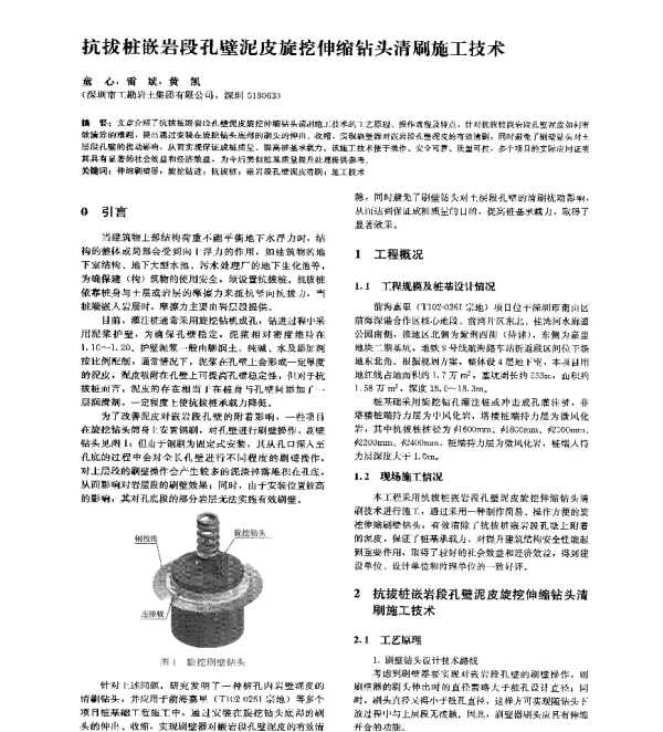 抗拔桩嵌岩段孔壁泥皮旋挖伸缩钻头清刷施工技术