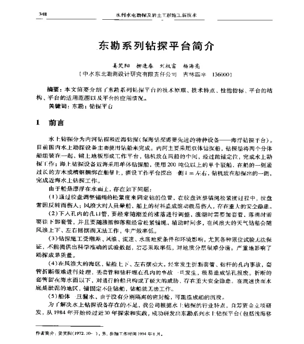 东勘系列钻探平台简介