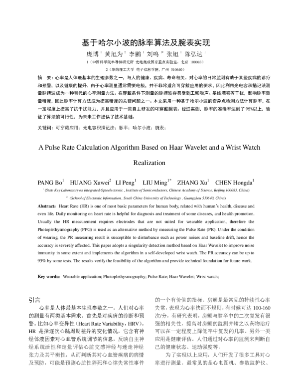 基于哈尔小波的脉率算法及腕表实现